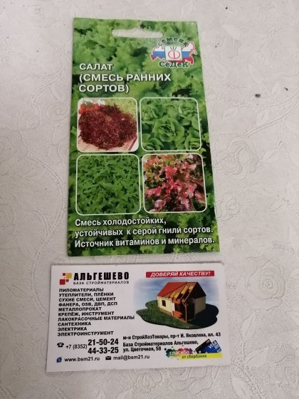 салат Смесь ранних сортов Ц(С)