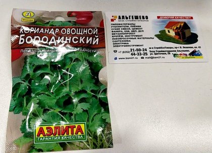 пряность Кориандр Бородинский Лидер