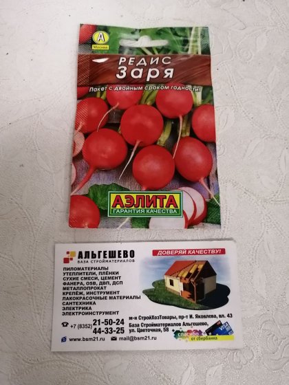 редис Заря Лидер