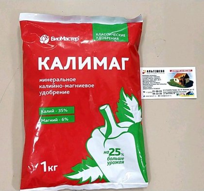 Калимаг 1кг/БиоМастер 25 шт