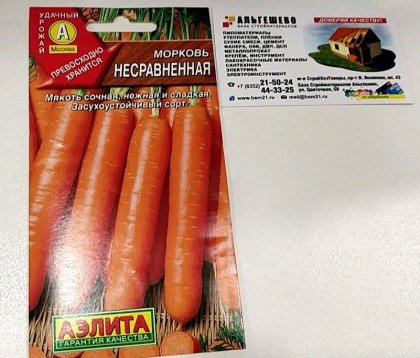 морковь Несравненная Ц(А)