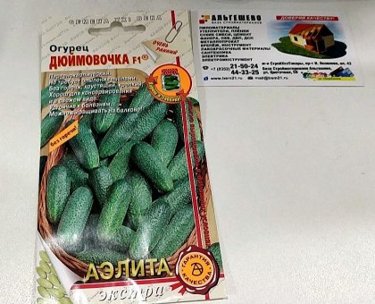 огурец Дюймовочка Ц(А)
