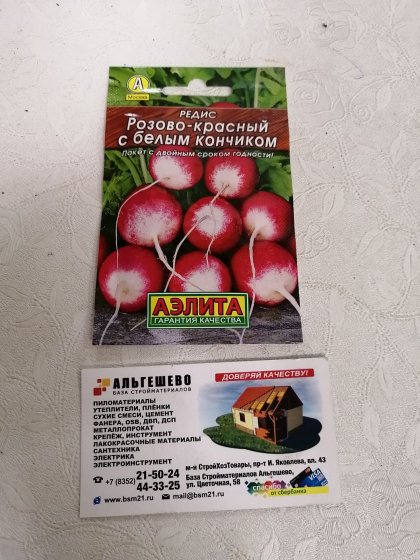 редис Розово-красный с б/к Лидер