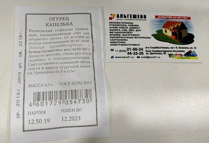 огурец Капелька Б(А)