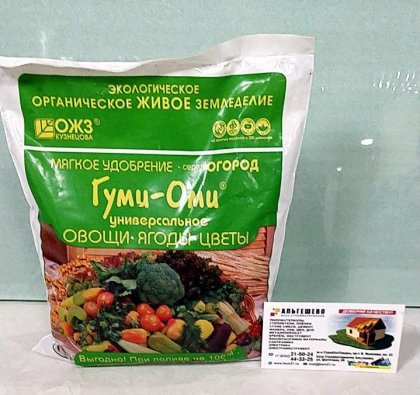 Гуми Оми Овощи универсальный 0,7кг\20шт