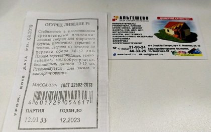 огурец Либелле F1 Б(А)