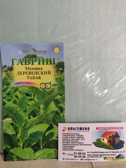 пряность Деревенский Табак ( Гавриш )