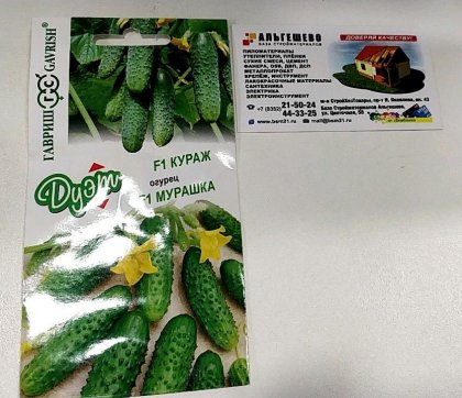 огурец Кураж + Мурашка. 20шт Ц(Г)