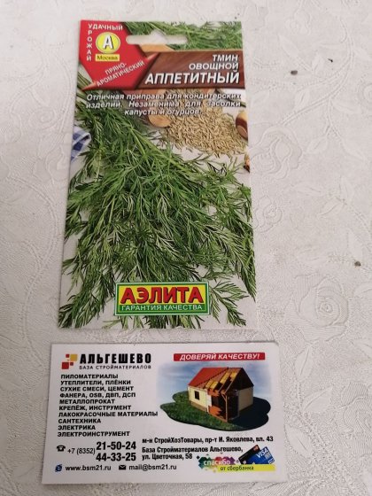 пряность Тмин Аппетитный Ц(А)