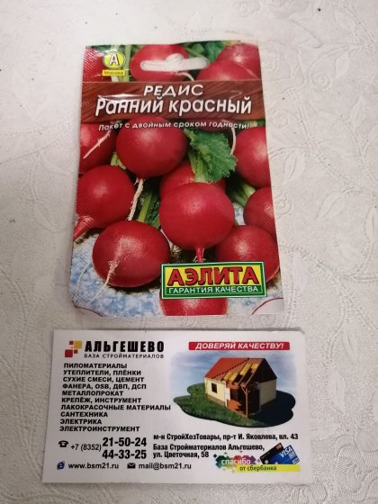 редис Ранний красный Б(А)