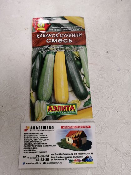 кабачок Смесь Цуккини Ц(А)