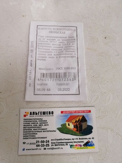 капуста Июньская Б(А)