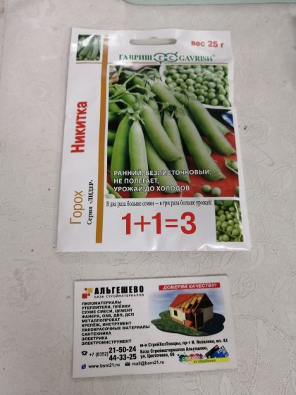 горох Никитка 1+1 / 25 г Ц(Г)