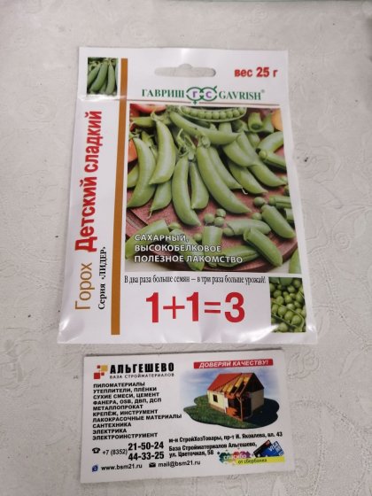горох Детский сладкий сахарный 1+1/25 гр Ц(Г)