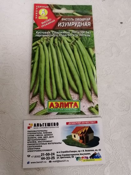 фасоль Изумрудная овощная Ц(А)
