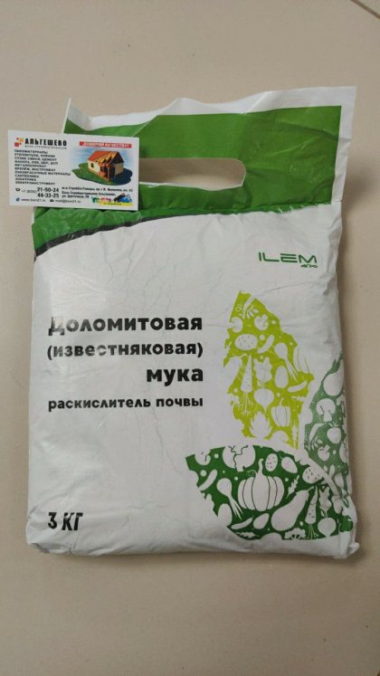 Удобрение Доломитовая известняковая мука 3кг\10шт Буй\300 шт