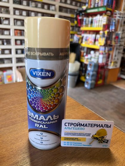 VIXEN Эмаль УНИВЕРСАЛЬНАЯ свет. слонов. кость  алкид.VX-11015 (RAL 1015), аэрозоль 520 мл