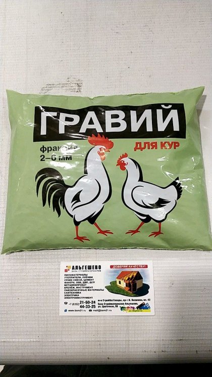 Гравий 1 кг для кур (10 шт/уп) ВХ
