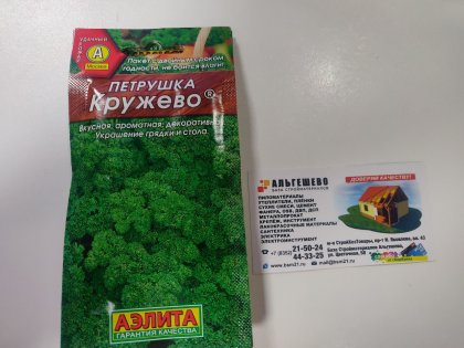 Петрушка Кружево кудрявая Ц(А)