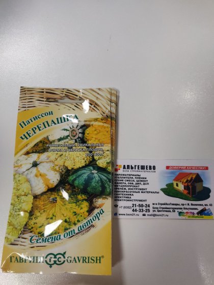 Патиссон Черепашка Ц(Г)