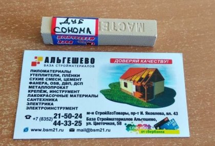 Воск мебельный мягкий ДР, МАСТЕР СИТИ, 9г (блистер), 1111 Дуб сонома