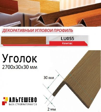 Угол текстурированный LinePlast 30*30мм 2,7м 25шт/уп Кемпас LU055-3030