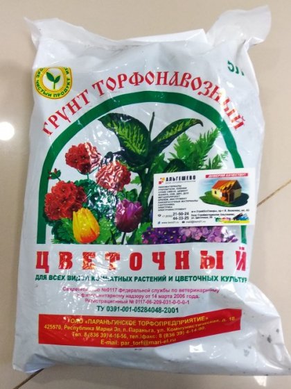 Торфонавозный грунт 