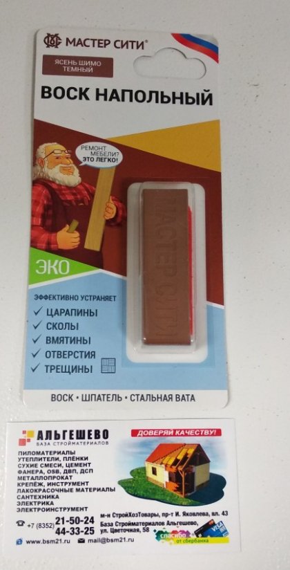 Воск напольный ДР, МАСТЕР СИТИ, 11г (блистер), 301 Ясень шимо темный