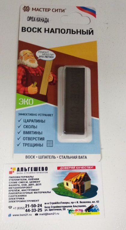 Воск напольный ДР, МАСТЕР СИТИ, 11г (блистер), 306 Орех канада R 4835