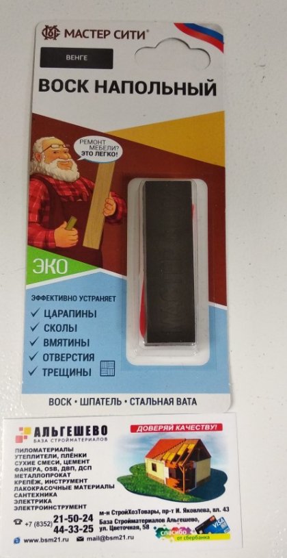 Воск напольный ДР, МАСТЕР СИТИ, 11г (блистер), 307 Венге