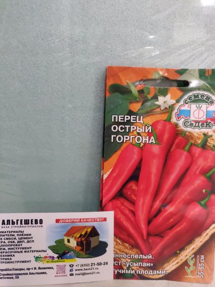 перец Горгона острый