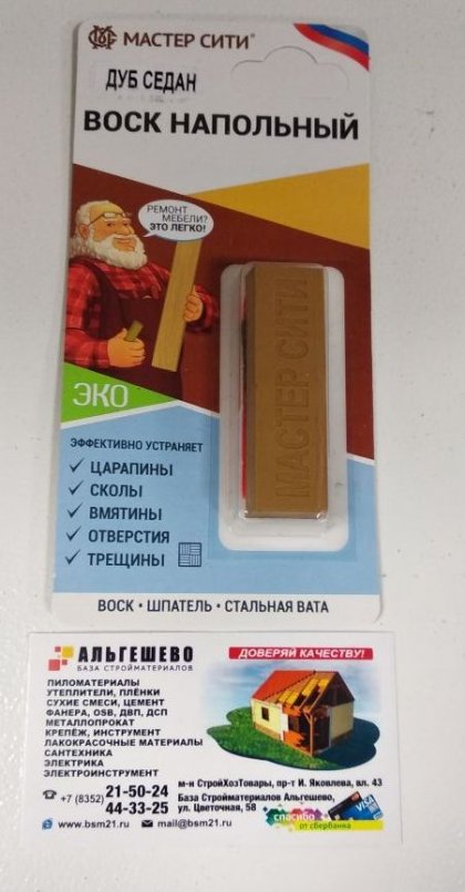 Воск напольный ДР, МАСТЕР СИТИ, 11г (блистер), 504 Дуб седан R 4442