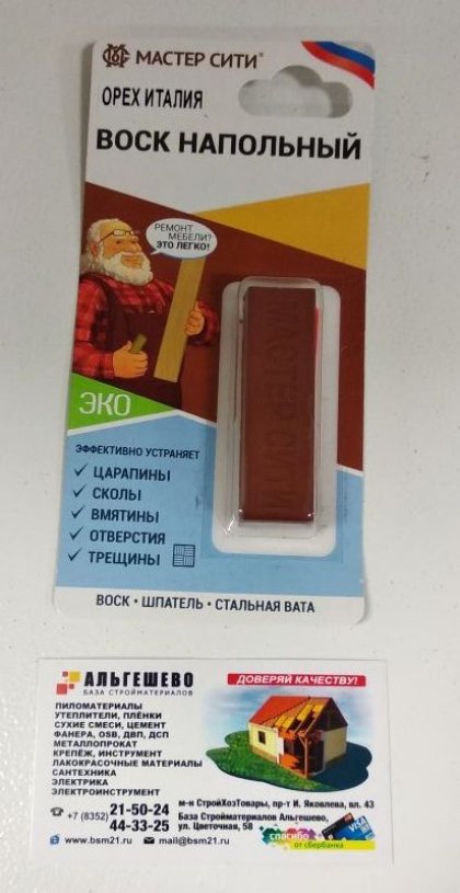 Воск напольный ДР, МАСТЕР СИТИ, 11г (блистер), 612 Орех италия 4892