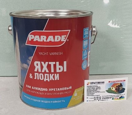 Парад   L20 лак яхтный матовый  2,5 л. /3