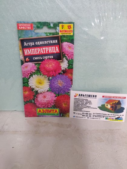Астра Императрица смесь Ц(А)