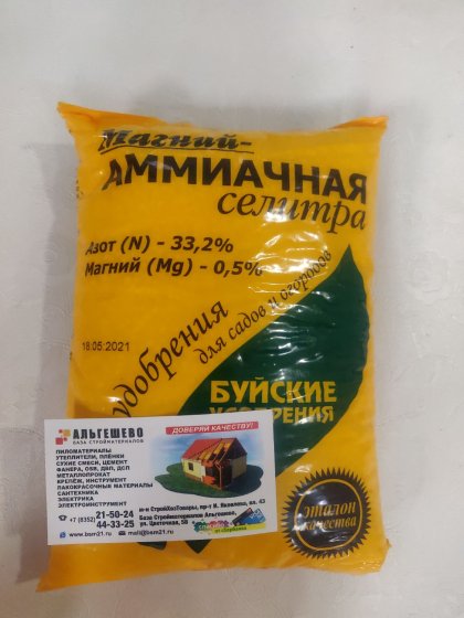 Аммиачная селитра + Магний 0,90 кг. Буй