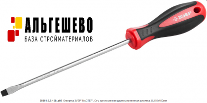Отвертка ЗУБР 