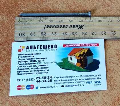 Гвозди строительные 3,0 x 70