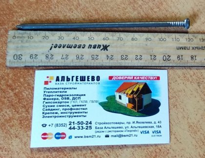 Гвозди строительные 4,0 x 120