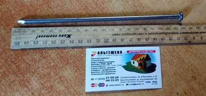 Гвозди строительные 6,0 x 200