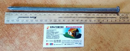 Гвозди строительные 7,6 x 250