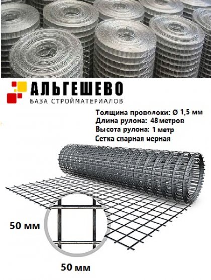 Сетка сварная черная Ø1,5 (яч. 50х50) 1000х48 000
