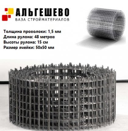 Сетка сварная Баллон Ø1,5 (яч. 50х50) 0,15х48 метров