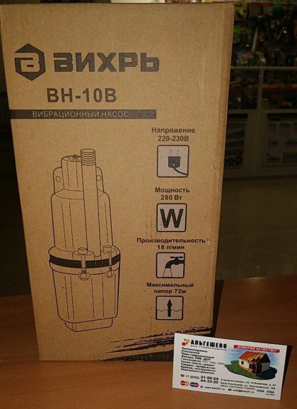 Вибрационный насос ВН-10В (с верхним забором воды) ВИХРЬ