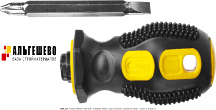 Набор STAYER 