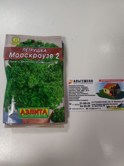 Петрушка Кудрявая Мооскраузе Лидер