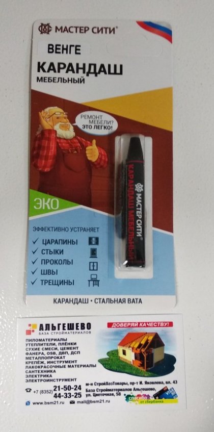 Карандаш мебельный ДР, МАСТЕР СИТИ, 6г (блистер), 307 Венге