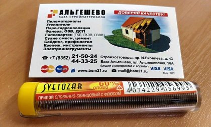 Припой с флюсом СВЕТОЗАР оловянно-свинцовый, 60% Sn / 40% Pb, 15гр