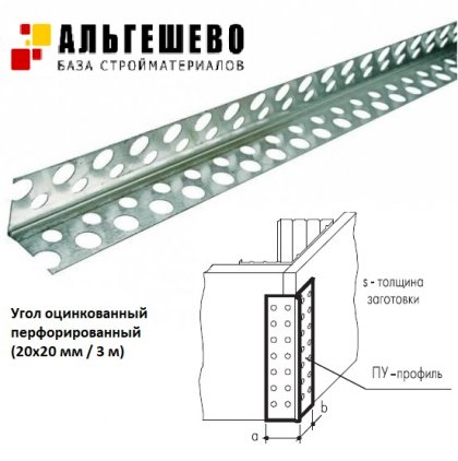 Угол оцинкованный перфорированный (20х20 мм / 3 м) упак 50 шт