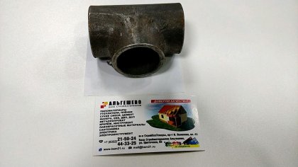 Тройник сталь равнопроходной Дн 45х2,5 (Ду40) бесшовный ГОСТ 17376-2001